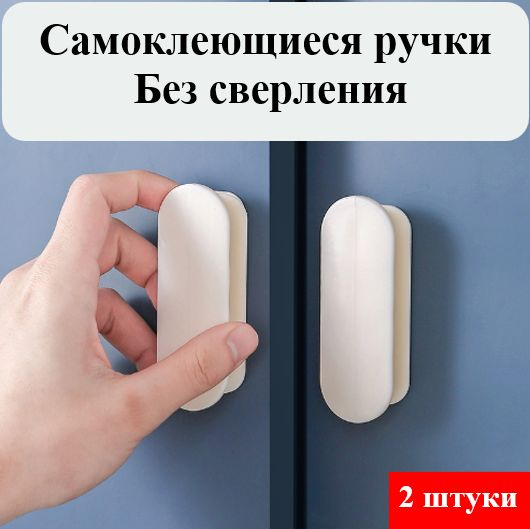 Ручка мебельная Ручка самоклеющаяся Профиль, Матовая, 2 шт купить по ...