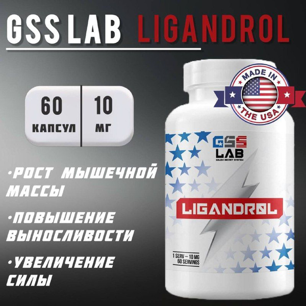 Анаболический комплекс GSS Lab Ligandrol LGD-4033 60 капсул, SARMS для ...