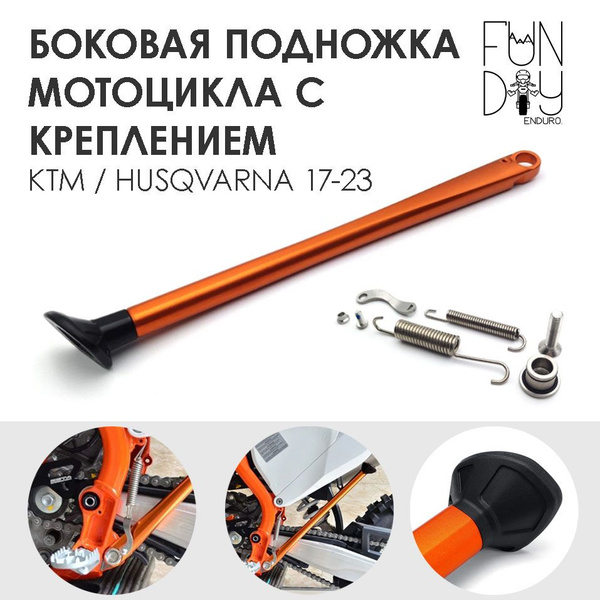 Подножка мотоцикла KTM 17-23 с креплением / боковая подножка для эндуро ...