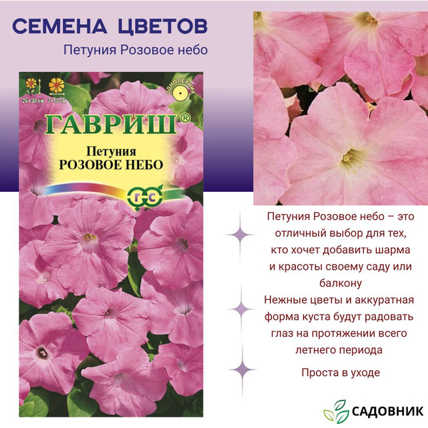 Петунии Гавриш Петуния_Розовое небо крупноцветковая - купить по ...