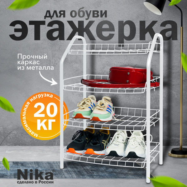 Обувница в прихожую nika