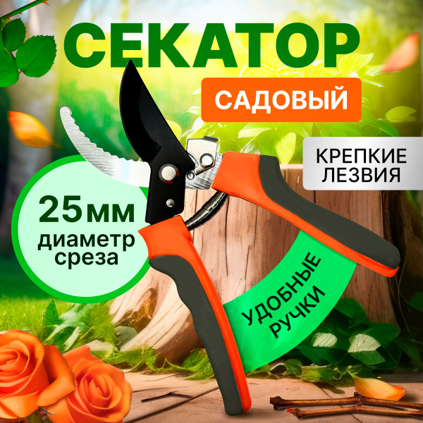 Секатор секатор_130_оранж_серый_оранжевый_бежевый - купить по выгодным ...