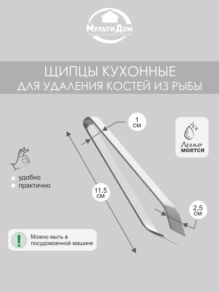 Щипцы для удаления костей из рыбы. - купить с доставкой по выгодным ...