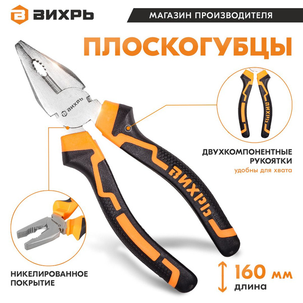 Плоскогубцы комбинированные (пассатижи), 160мм / никелированные ...