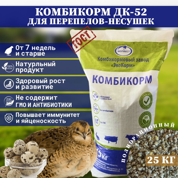 Полнорационный Комбикорм ДК-52 для перепелок несушек - купить с ...