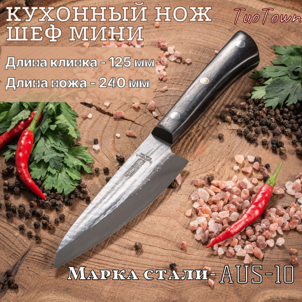 Купить Кухонный нож кованый Шеф мини Tuotown по низкой цене в интернет ...