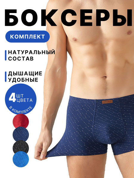 Трусы боксеры VOVOBOY Нижнее белье - купить с доставкой по выгодным ...