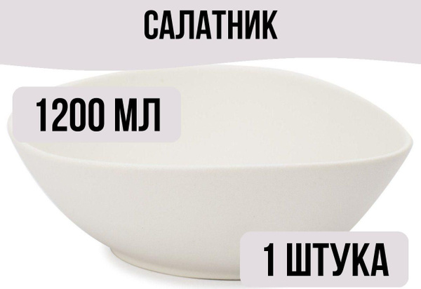 Салатник DOMENIK купить по низкой цене с доставкой в интернет-магазине ...