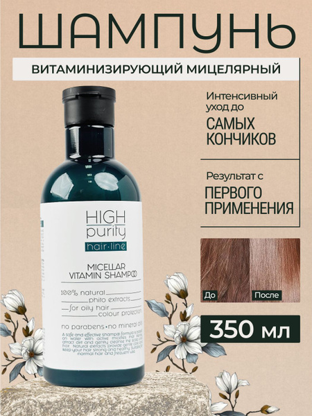 HIGH PURITY Шампунь для волос, 350 мл купить на OZON по низкой цене ...