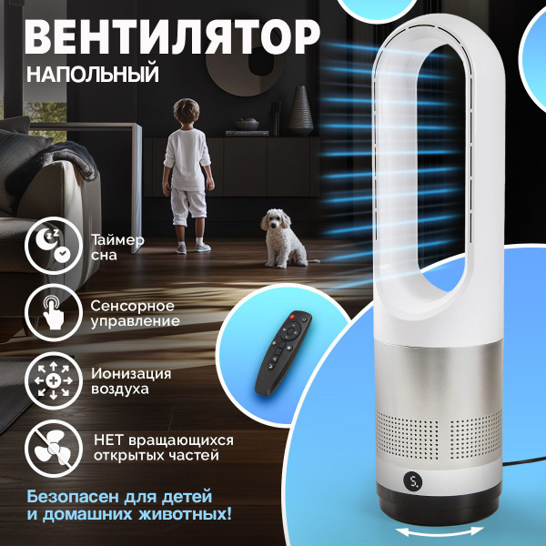 Напольный вентилятор Вентилятор безлопастной 50 см , белый купить по ...