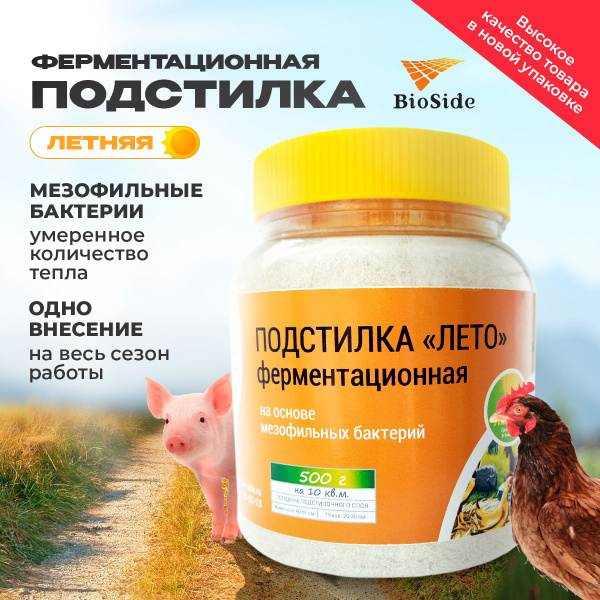 Бактерии для подстилки живые осушитель - купить с доставкой по выгодным ...