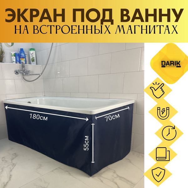 Экран под ванну на магнитах/УГЛОВОЙ 180см х 70см, высота 55см/синий ...