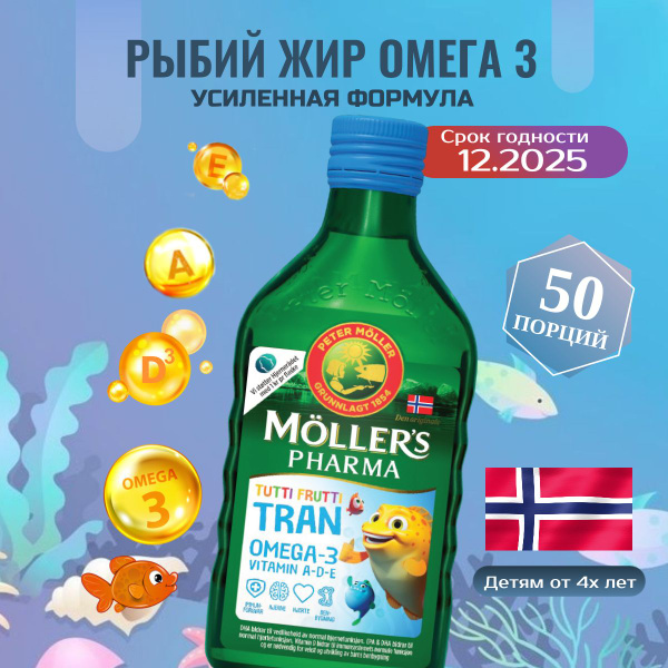 Moller pharma Tran Рыбий жир Омега 3, Omega 3, финские витамины Тутти ...