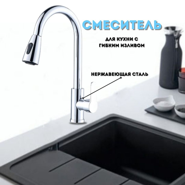 Смеситель для кухни с выдвижным изливом Нержавеющая сталь, Нержавеющая ...