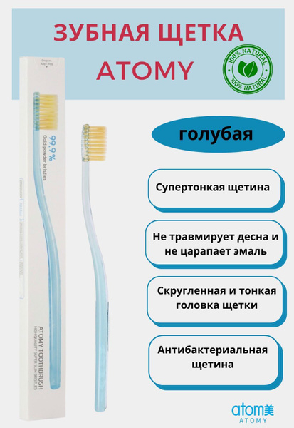 Atomy зубная щетка, 1 шт, голубая - купить с доставкой по выгодным ...