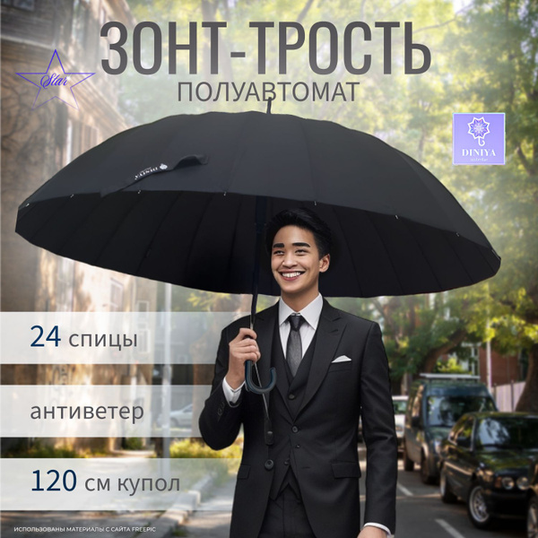 Зонт DINIYA, Полуавтомат, Трость, черный купить по низкой цене в ...