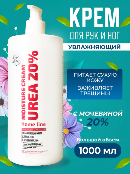 Увлажняющий крем для рук, ног и тела с мочевиной 20%, кератолик ...