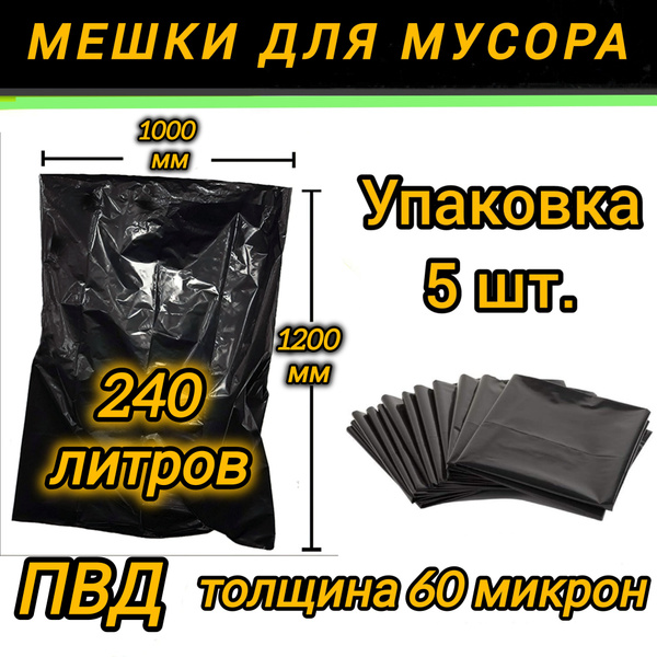 Мешки для строительного мусора, мешки для мусора, мешки для бочки, 240 ...