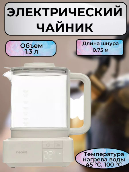 Купить электрический чайник Reoka mk88027869, Пластик по низкой цене ...