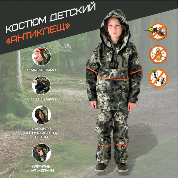 Характеристики Костюм антиклещевой детский / антимоскитный костюм ...
