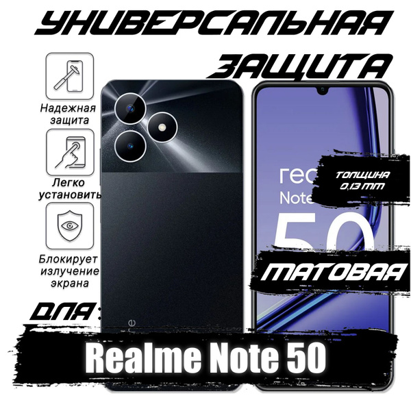 Защитная пленка полиуретановая на экран Реалми Рилми Ноут 50 ...