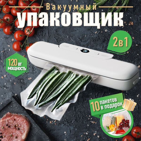 Вакуумный упаковщик XVV202400101 - купить по доступным ценам в интернет ...