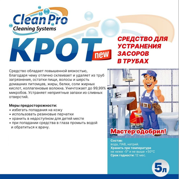 КРОТ - Средство для прочистки всех видов труб и стоков. - купить с ...