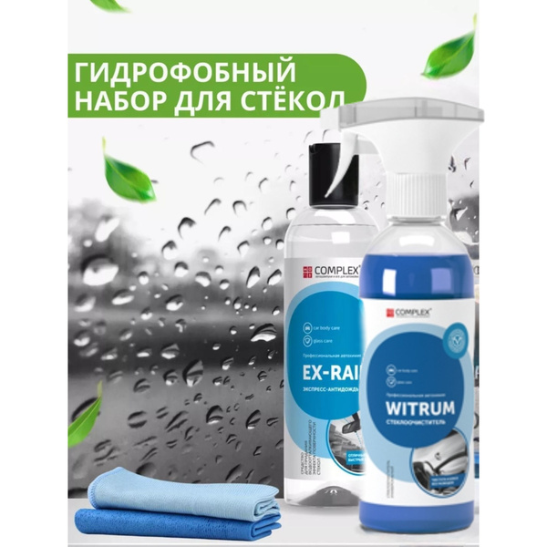 Антидождь Complex - купить по выгодным ценам в интернет-магазине OZON ...