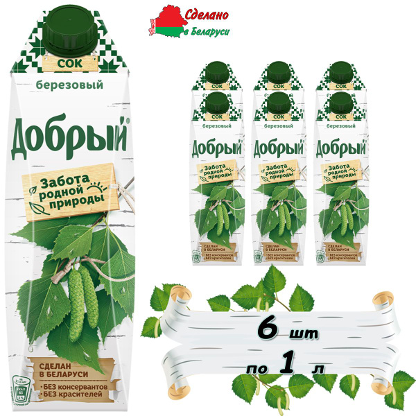 Добрый Сок березовый с сахаром 6 шт по 1 л - купить с доставкой по ...