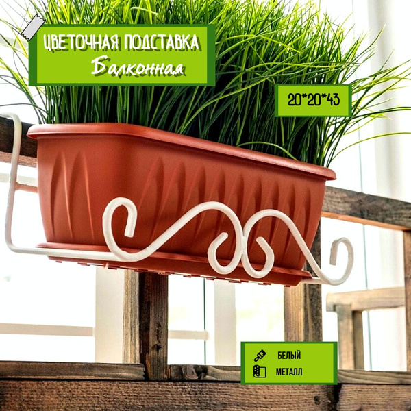Держатель балконного ящика кованый металлический крепление кронштейн ...