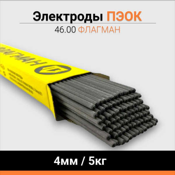 Электроды ФЛАГМАН ПЭОК 46.00 4мм 5кг Пензенский завод купить на OZON по ...