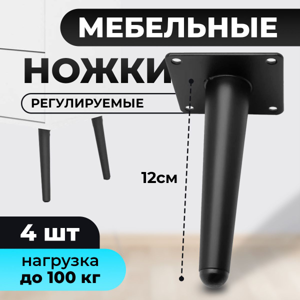 Ножка для мебели регулируемая120 мм - купить по низкой цене с доставкой ...