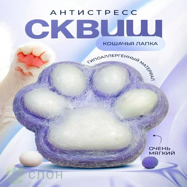Игрушки сквиш антистресс кошачья лапка - купить с доставкой по выгодным ...