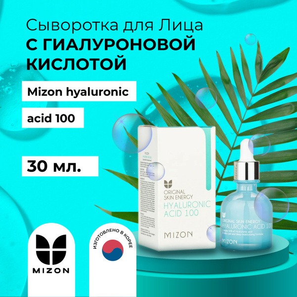Mizon Сыворотка для лица, 30 мл - купить с доставкой по выгодным ценам ...