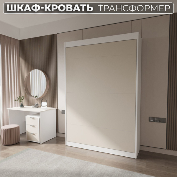 Двуспальная кровать Шкаф-кровать трансформер вертикальная - купить по ...