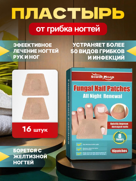Пластырь для лечения грибка на руках и ногах купить на OZON по низкой ...