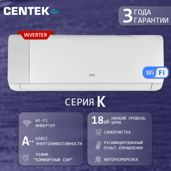 Кондиционер инверторный CENTEK CT-65K07 встроенный Wi-Fi для помещений ...