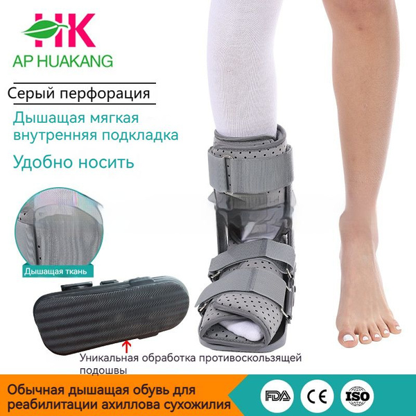 Ортез на голеностопный сустав HOMELINK,CDD187 - купить с доставкой по ...