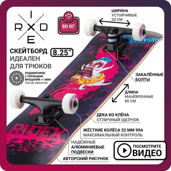 Скейтборд Ridex Rumbling 80 - купить по выгодной цене в интернет ...