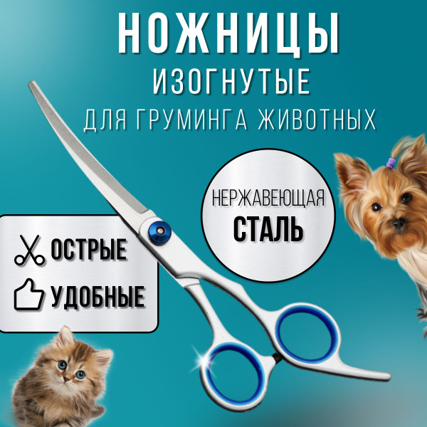 Ножницы для стрижки собак изогнутые - купить с доставкой по выгодным ...