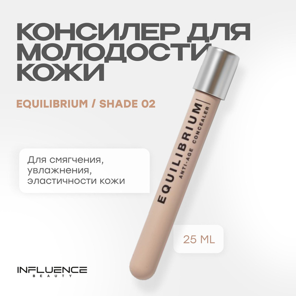 Консилер INFLUENCE BEAUTY EQUILIBRIUM антивозрастной, скульптор ...