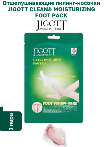 Jigott Отшелушивающие пилинг-носочки Clean & Moisturizing Foot Pack ...