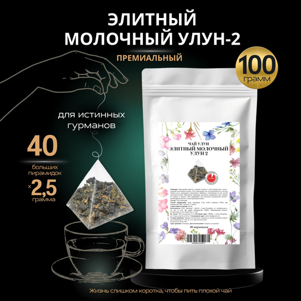 Чай Молочный Улун листовой, зеленый, в премиальных пакетиках пирамидках ...