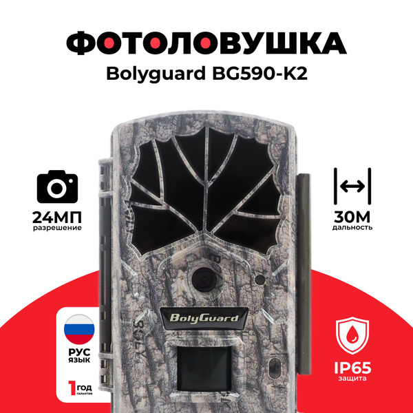 Фотоловушка Bolyguard BG590 для охоты, для охраны, фотоловушка для ...