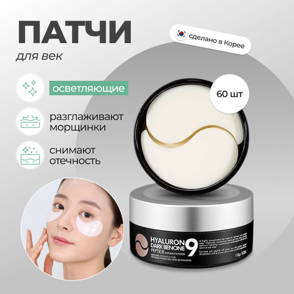MEDI-PEEL Гидрогелевые патчи для глаз Eye Patch - купить с доставкой по ...