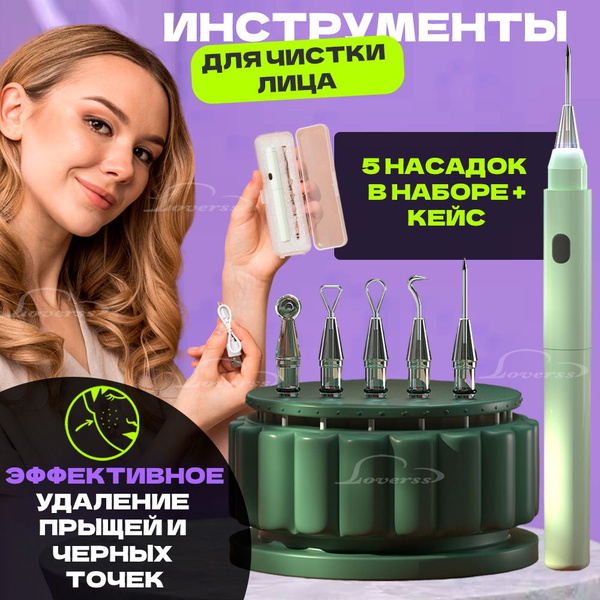 Косметологический инструмент Loverss для чистки кожи лица и тела ...