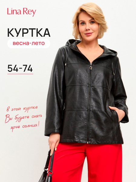 Куртка кожаная Lina Rey Летняя - купить с доставкой по выгодным ценам в ...