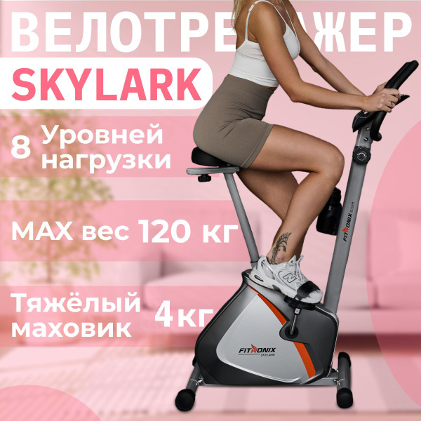 Велотренажер FITRONIX кардио для ног skylark Вертикальный купить по ...