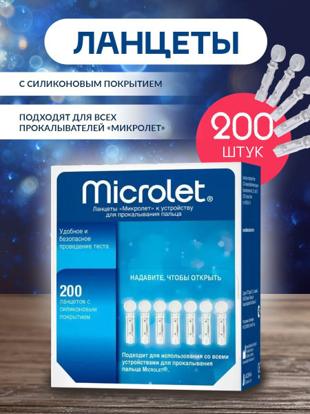 Ланцеты для глюкометра Микролет прокалывателя - купить с доставкой по ...