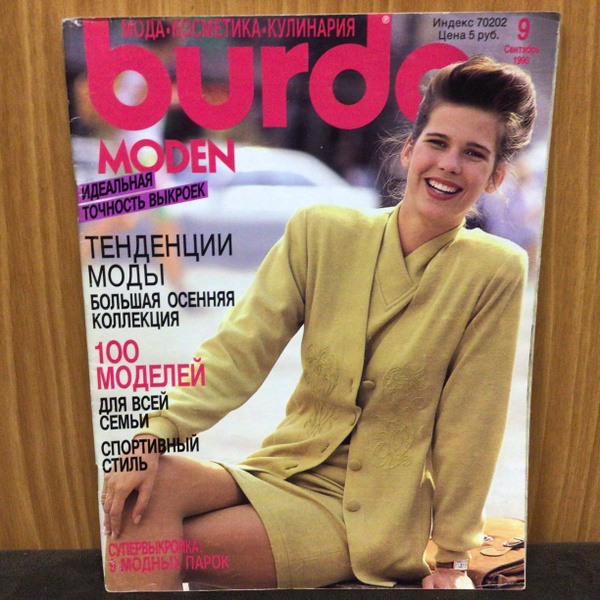 Журнал Бурда Burda moden № 9/1990 год Арт К///16-51 - купить с ...